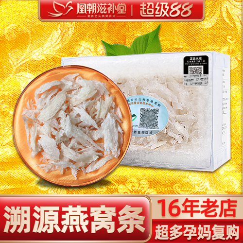 【16年燕窝老店】特级中燕条20g