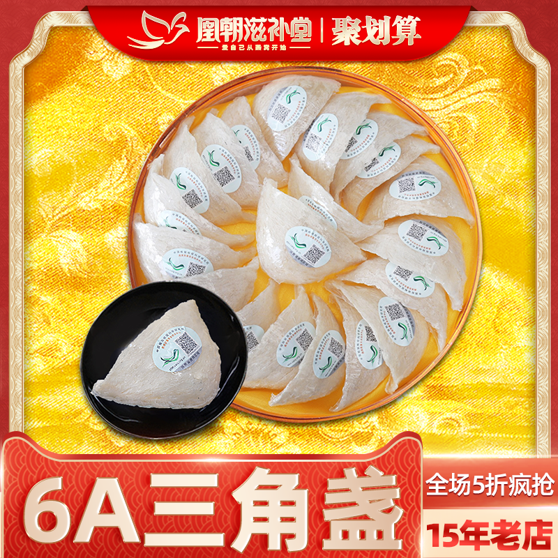 【15年燕窩老店】三角白燕盞100g