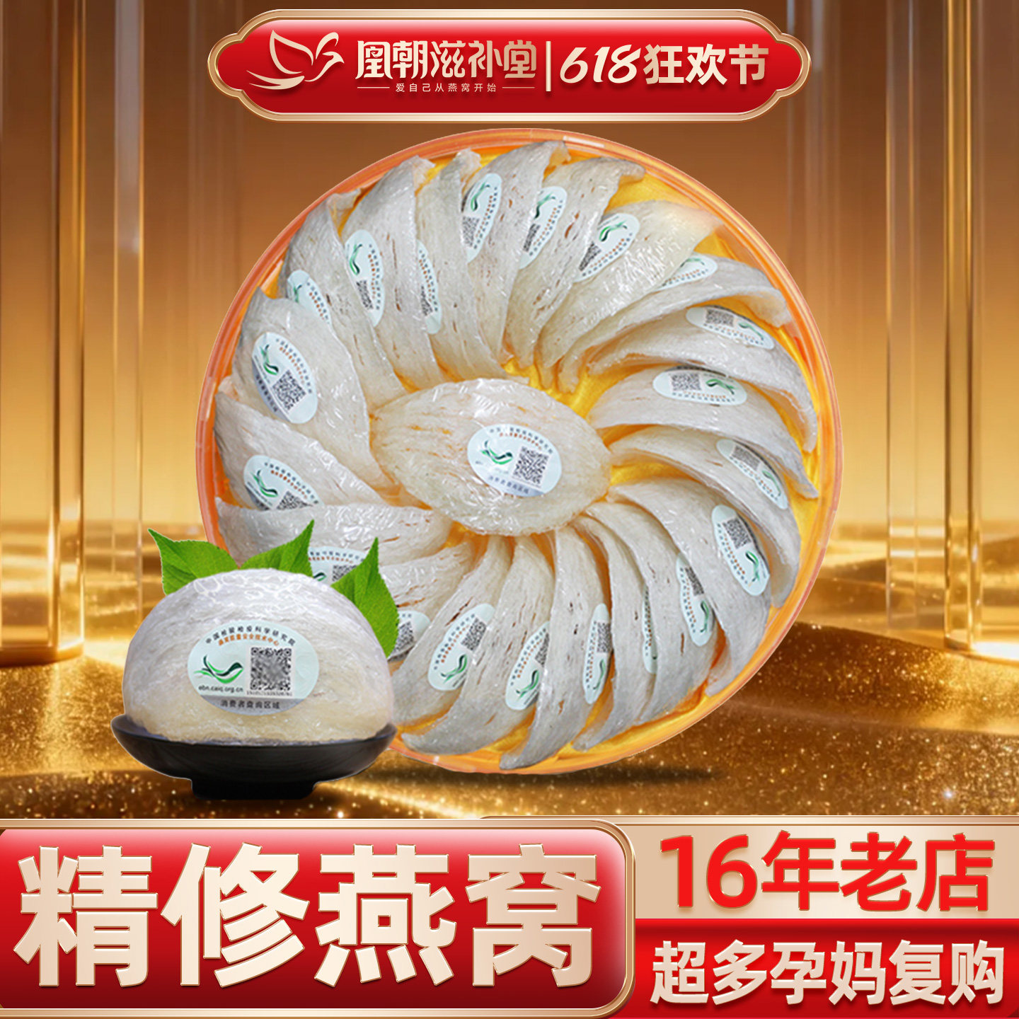 【母亲节礼物】进口溯源码100克 天然白燕盏印尼孕妇燕窝正品