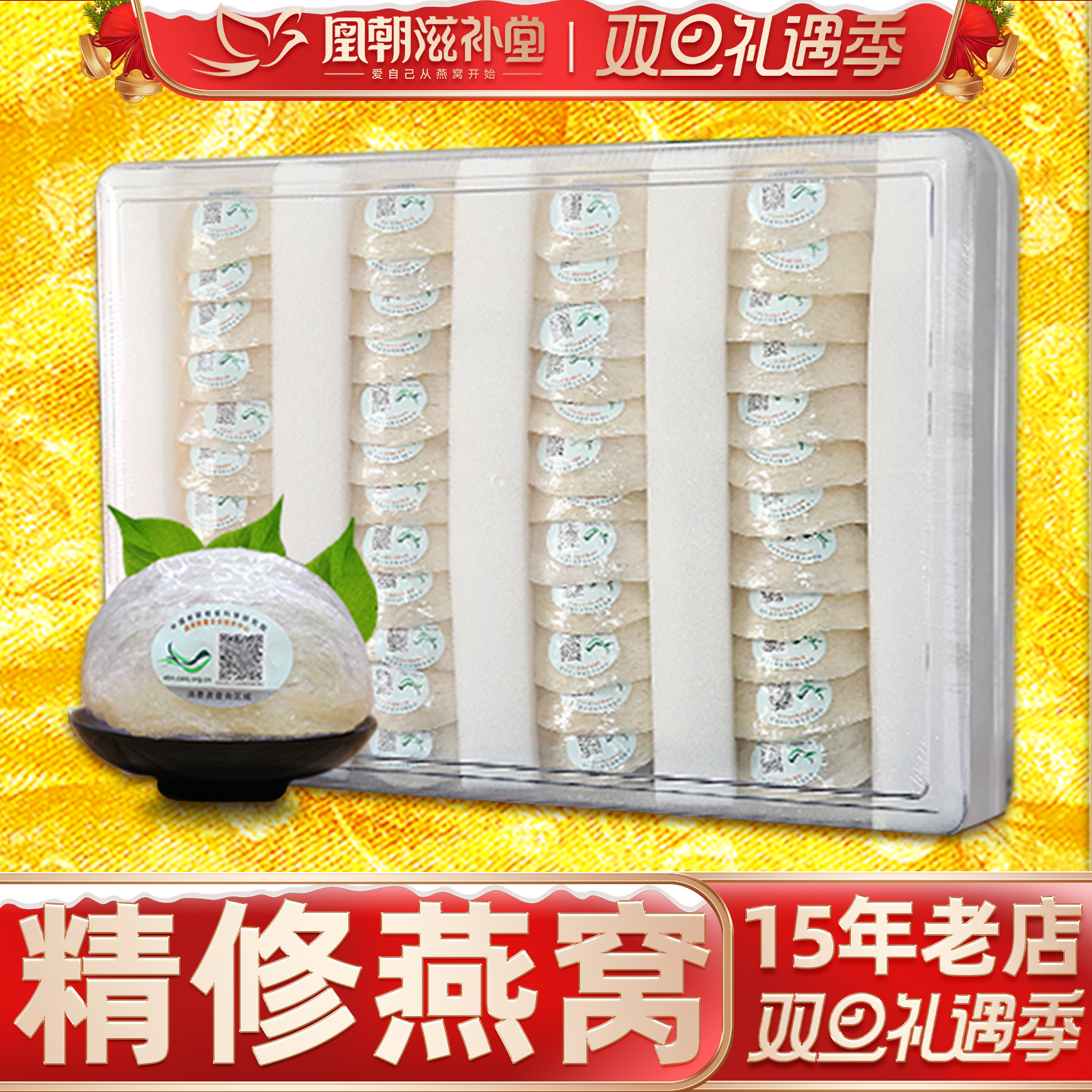 预售马来西亚白燕盏凰朝滋补堂