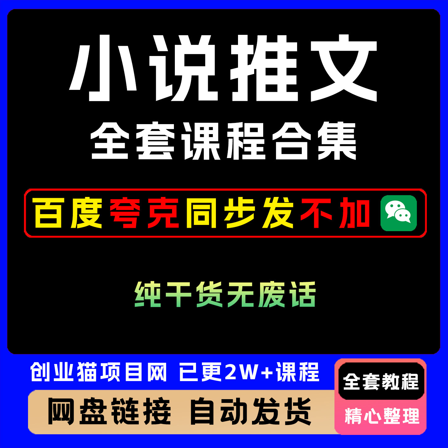 2026小说推文教程视频授权渠道AI动漫漫画制作全套抖音解压素材图片