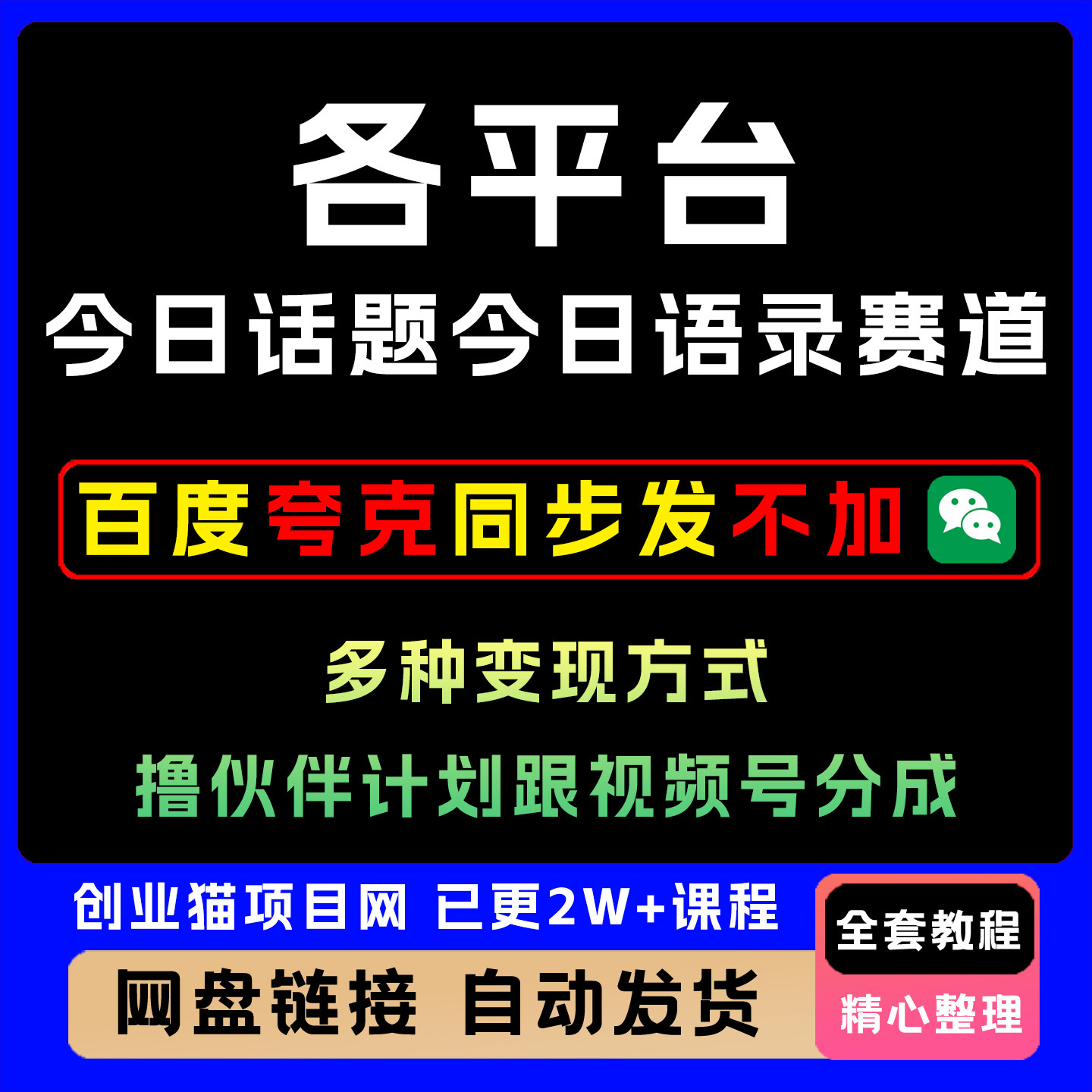 抖音视频号新赛道今日话题今日语录-撸伙伴计划跟视频号分成