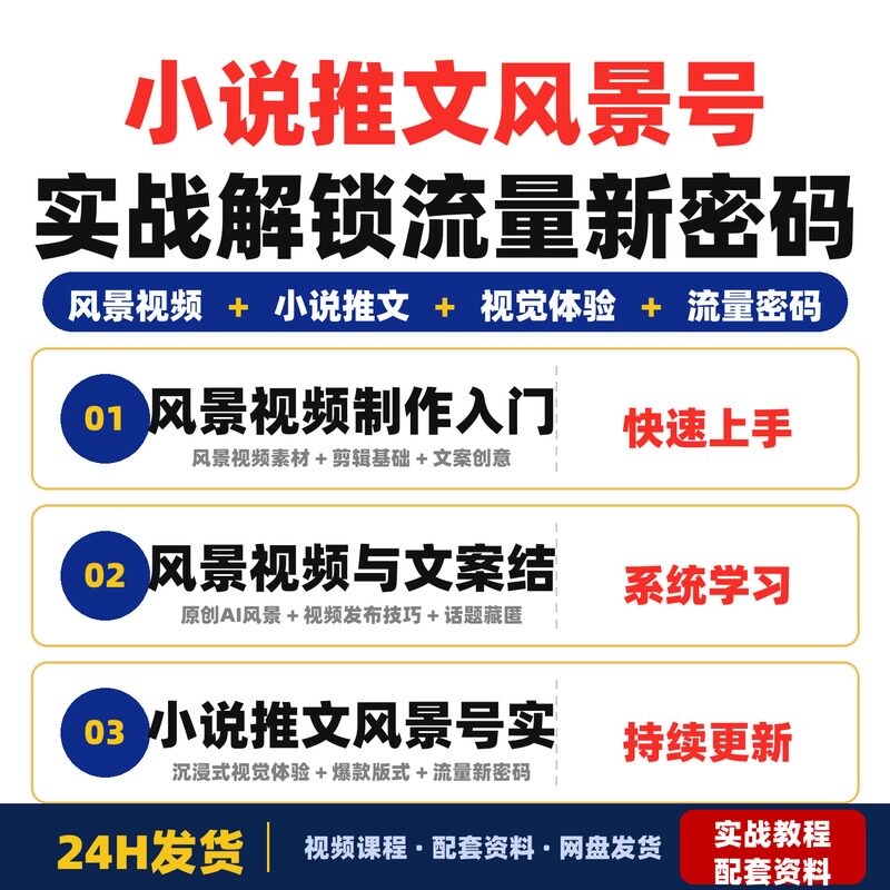 小说推文风景号实战教学解锁流量新密码