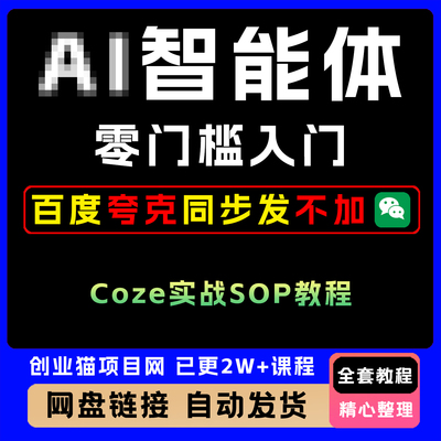 2025零门槛入门智能体超详细Coze实战SOP教程(保姆级讲解)