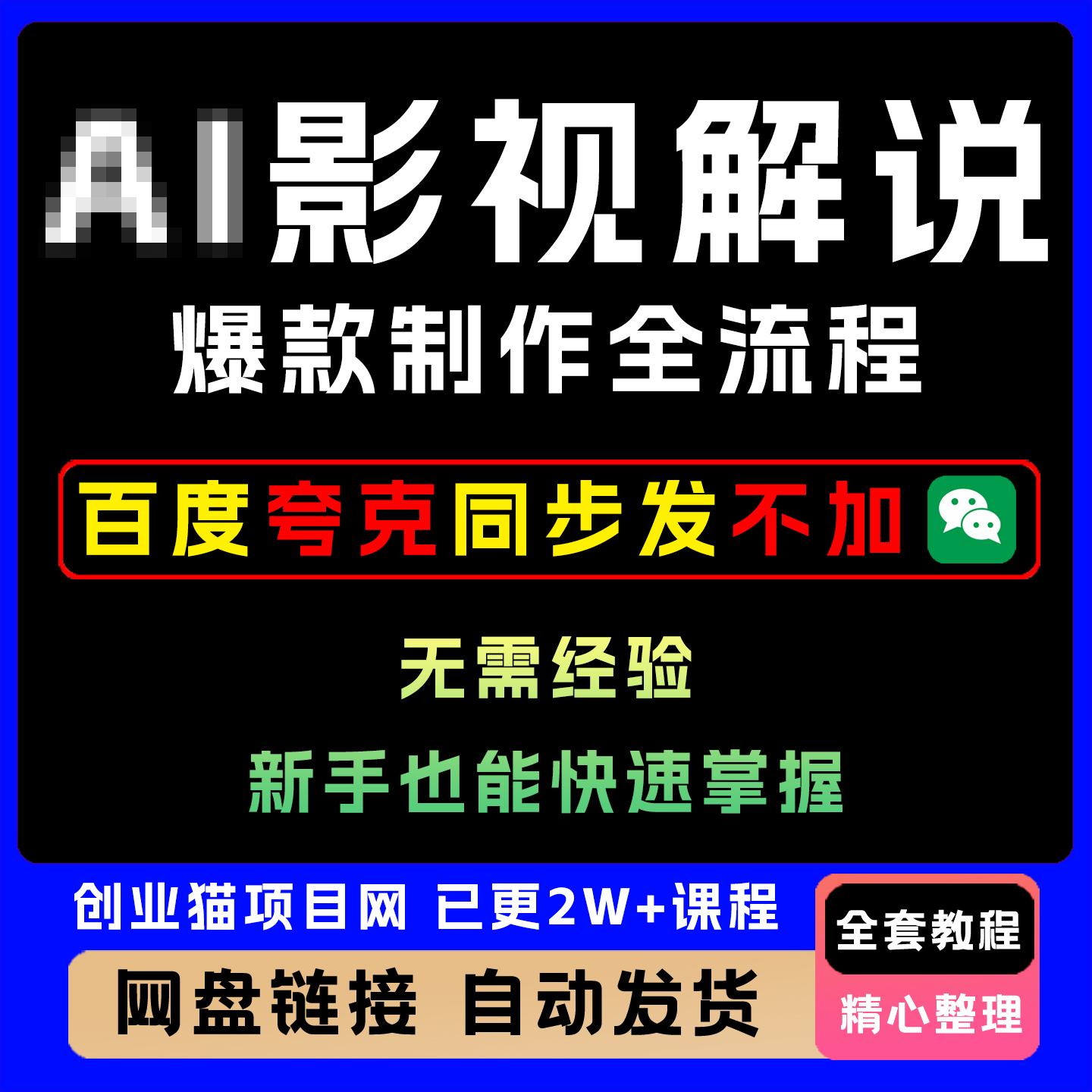 影视解说项目电影解说爆款制作全流程新手也能快速掌握