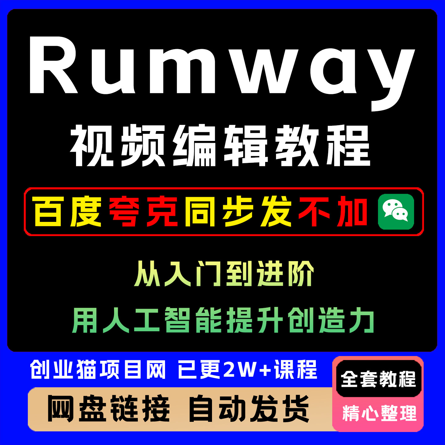 2025年Rumway视频编辑 入门到进阶全套教程用人工智能提升创造力