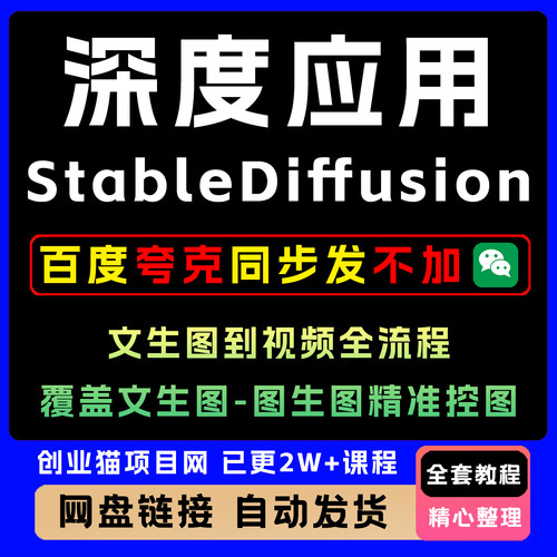 2025，StableDiffusion深度应用文生图视频全流程 AiGC教程