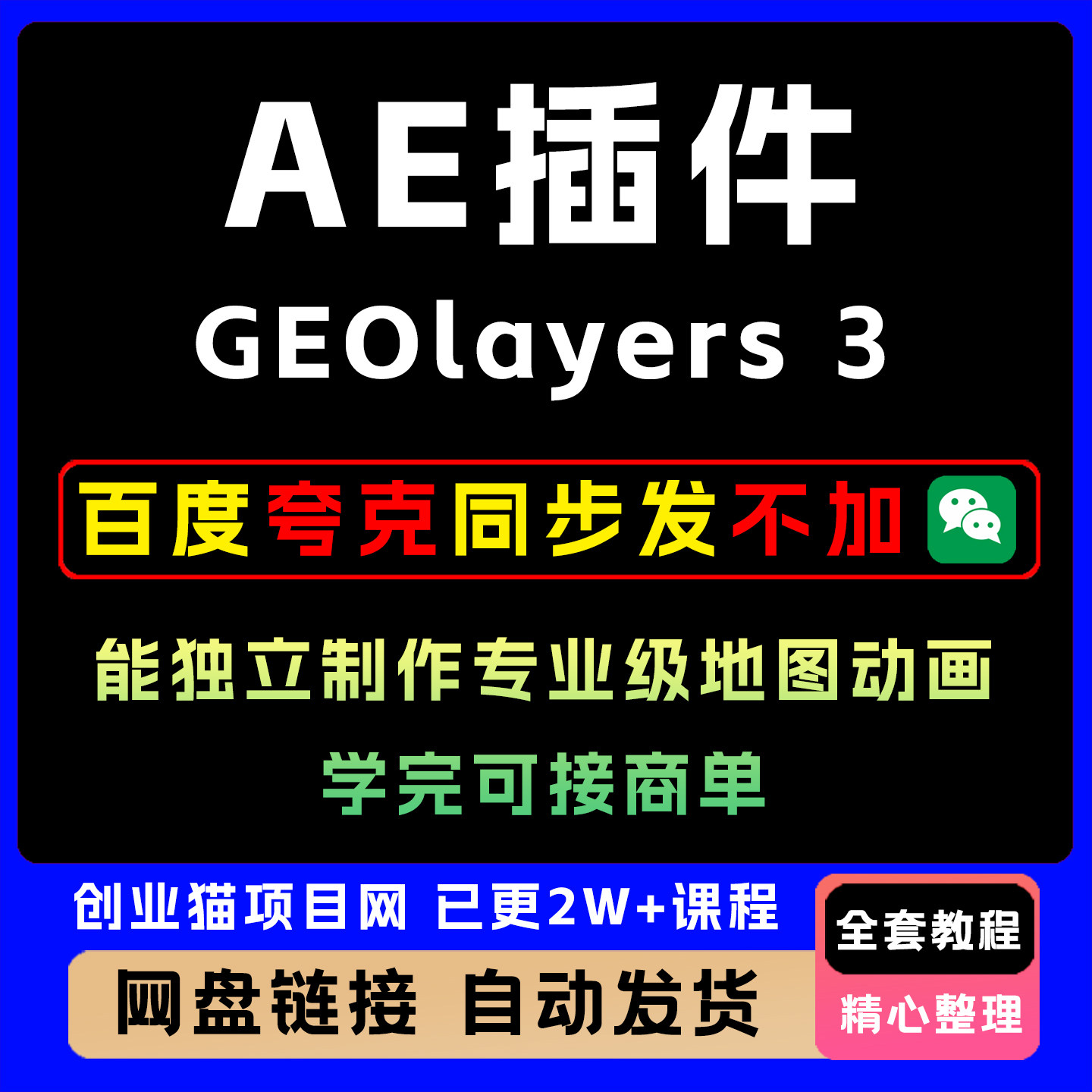 AE插件GEOlayers3动画地图制作教程零基础到精通能独立制作动画