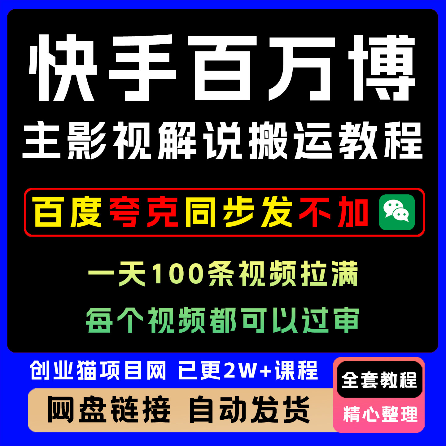 快手百万博主影视解说搬运教程,一天100条视频拉满