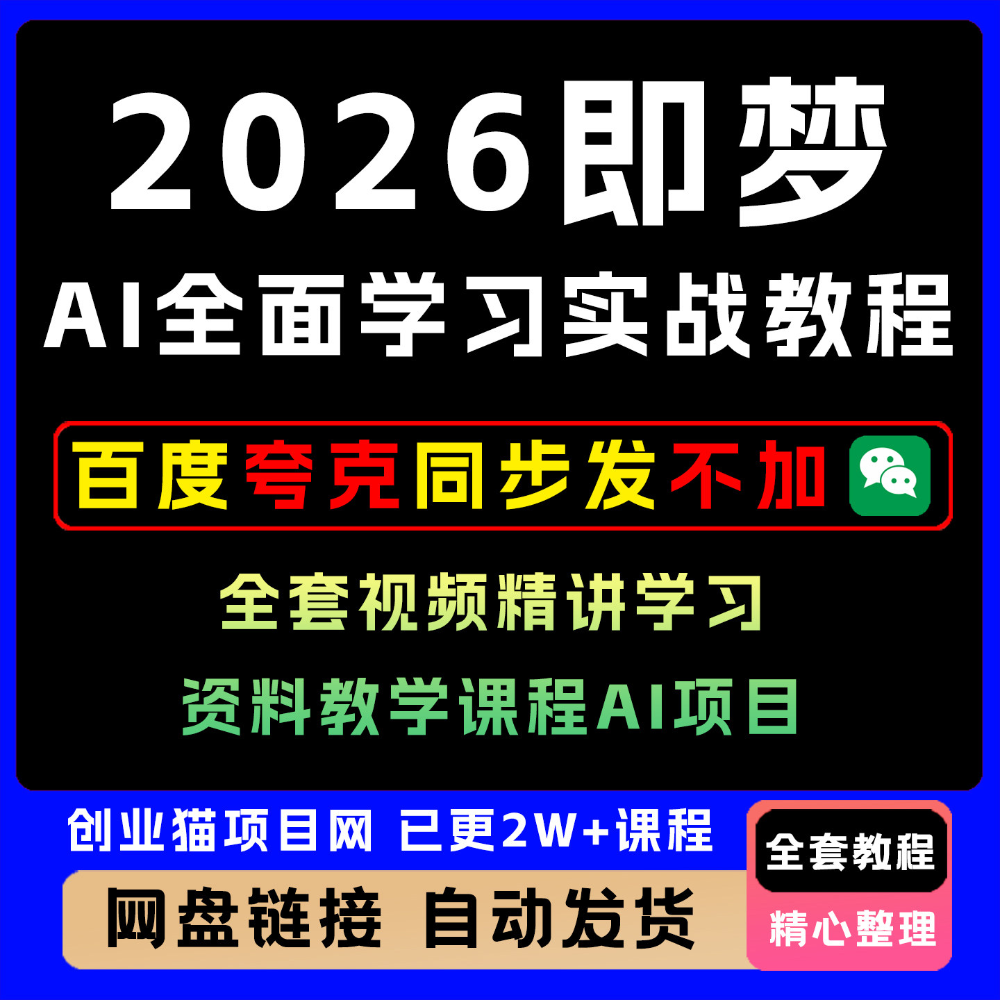 2026即梦AI全面学习实战教程全套视频精讲学习资料教学课程AI项目