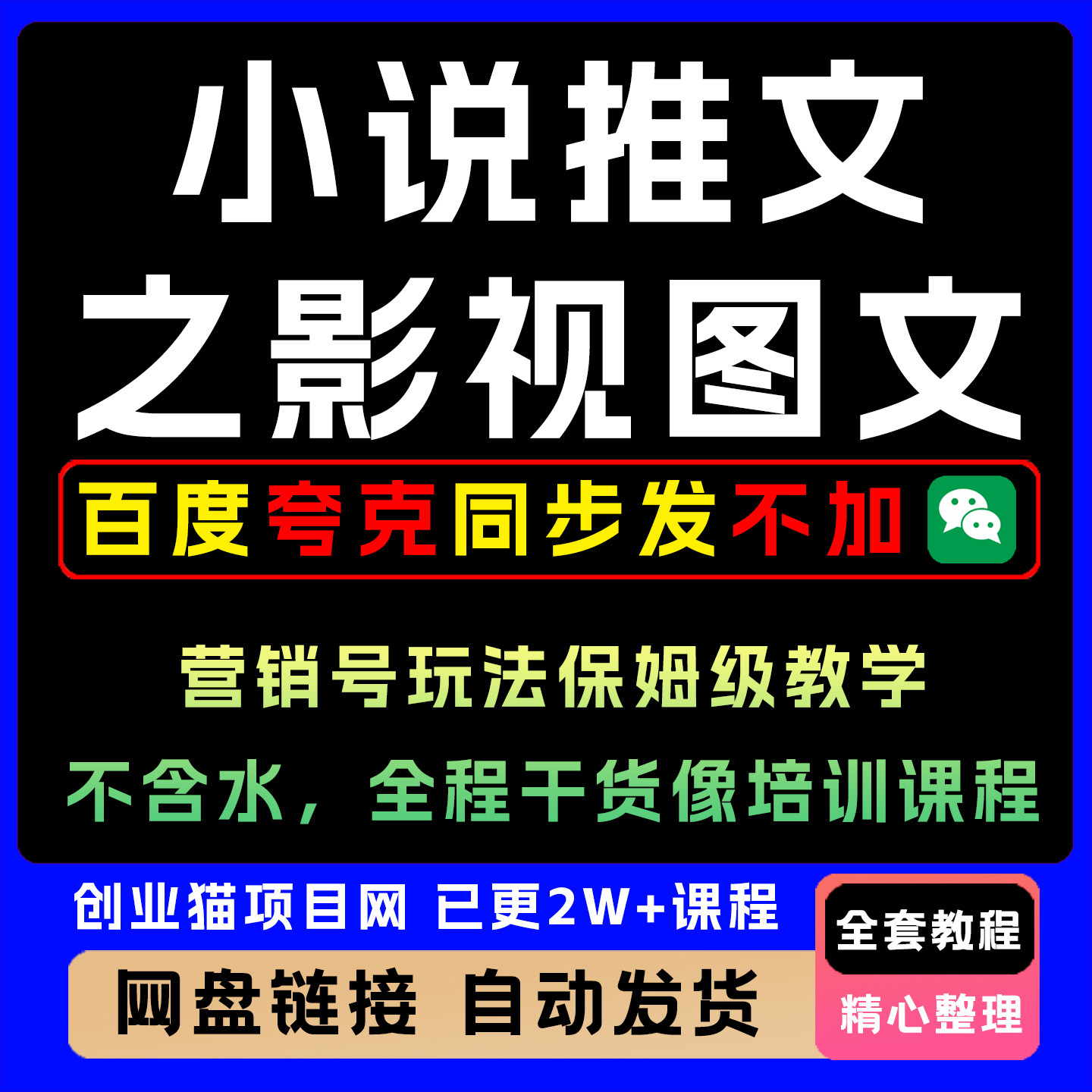 2026小说推文之影视图文营销号玩法保姆级教学,不含水,全程干货