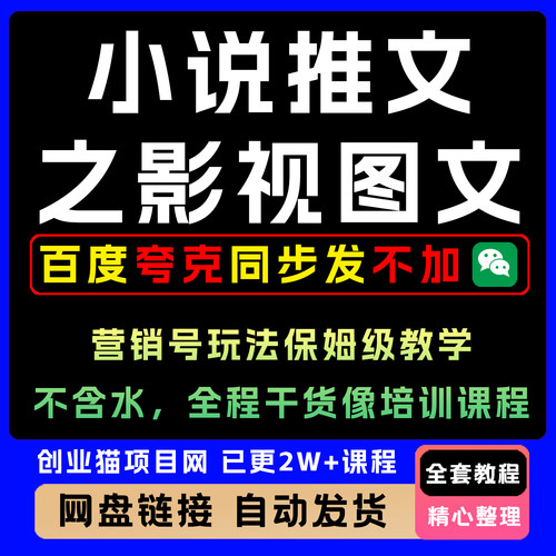 2026小说推文之影视图文营销号玩法保姆级教学，不含水，全程干货