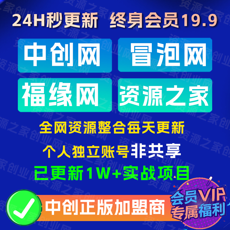 中创网冒泡网福缘创业网中创网会员中赚网创会员vip福缘创业网vip