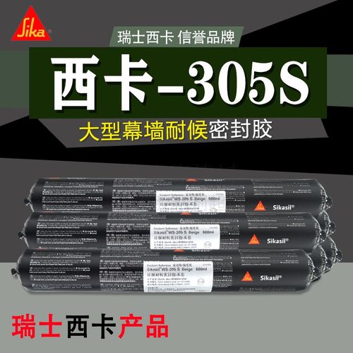 西卡WS305S SG20S硅酮耐候密封胶幕墙铝板阳光房防水玻璃结构胶