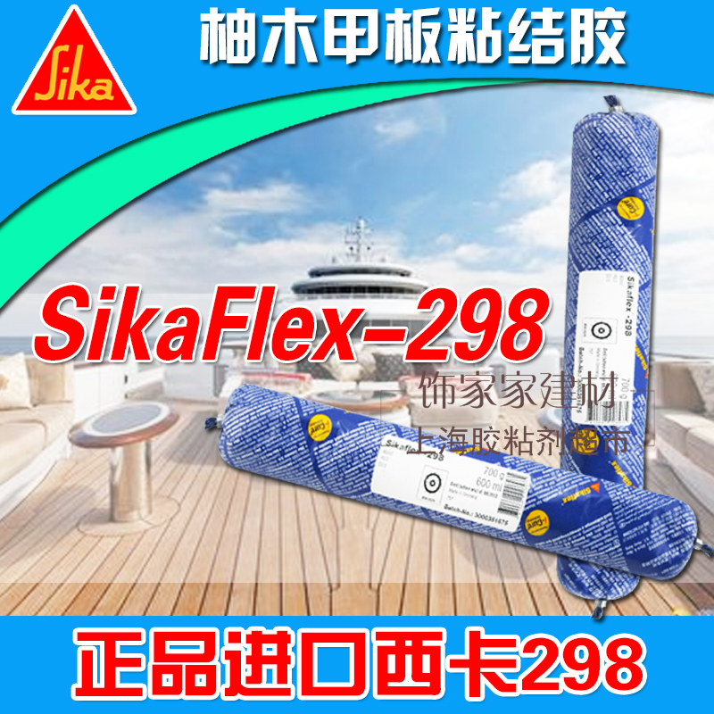 西卡298船用甲板填缝粘接胶