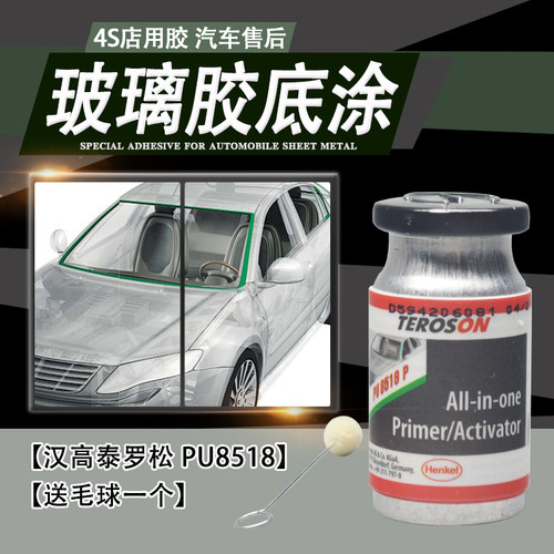 德国汉高车窗修复8519底涂