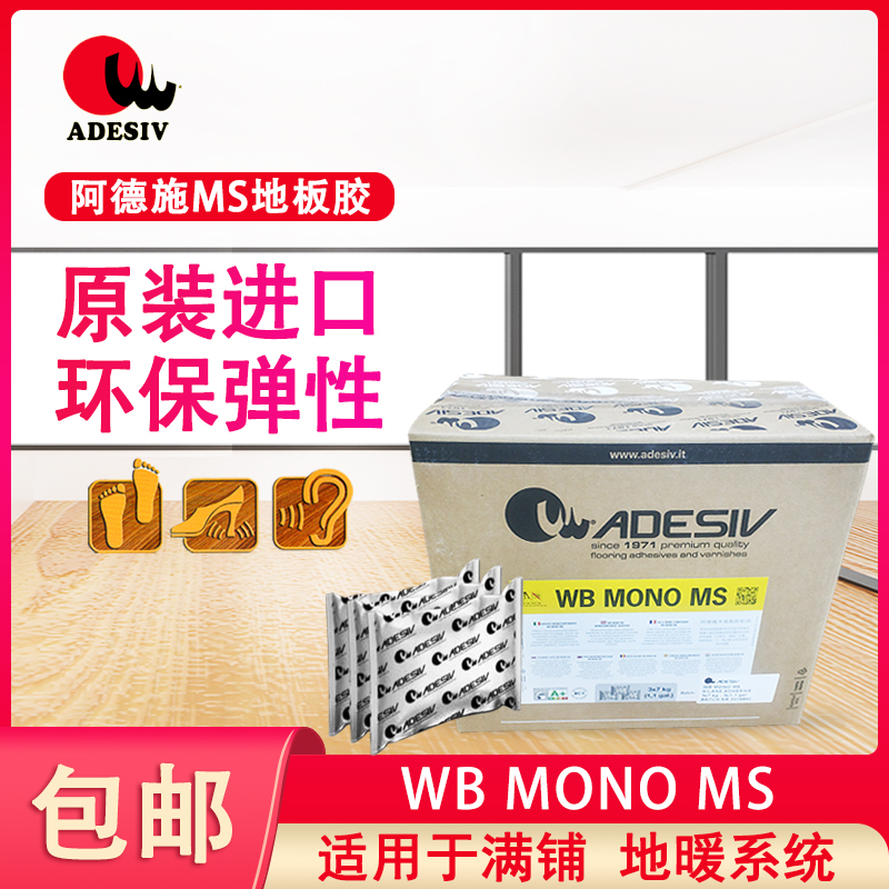 阿德施MS木地板满铺满刮结构胶