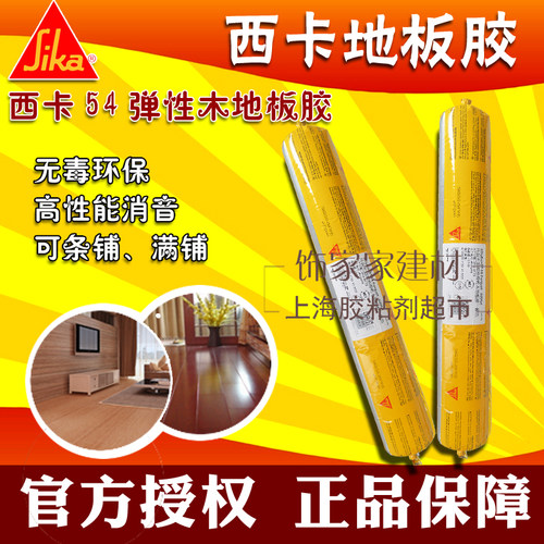 西卡T54环保弹性地板胶