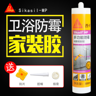 西卡MP防霉玻璃胶防水防霉厨卫门窗踢脚线美容收边胶马桶密封胶