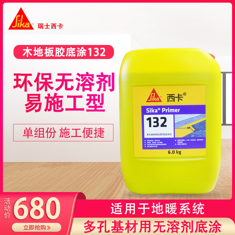 西卡底涂132多孔基材用
