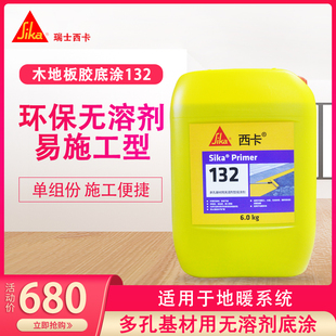 西卡底涂132多孔基材用无溶剂型底涂剂玻璃陶瓷涂层涂漆表面基底