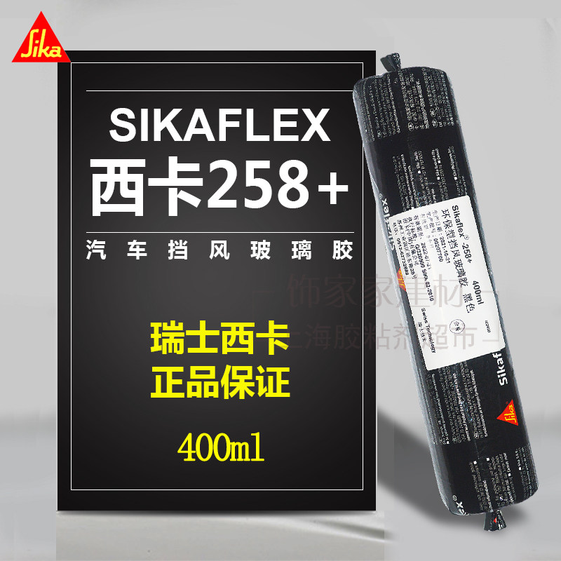 西卡258+汽车挡风玻璃胶