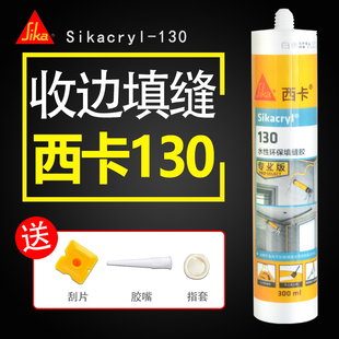 西卡130水性收边胶墙面修补胶踢脚线补缝胶PU线条修补膏151美容胶
