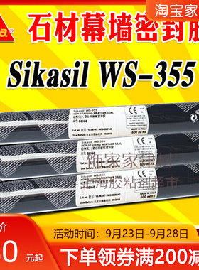 西卡WS-355 硅酮耐候密封胶 门窗阳光房铝板玻璃幕墙粘结防水灰色