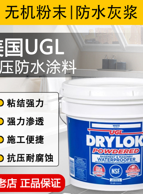 美国UGL地下室背水面负压防水涂料防水处理别墅墙面防潮补漏专用