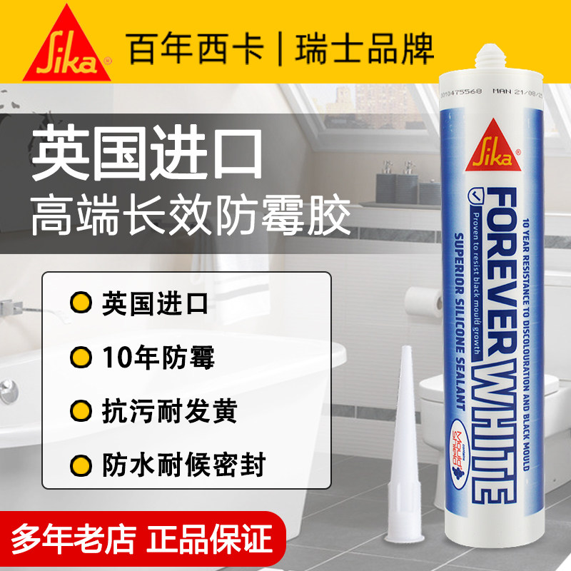 进口10年防霉密封胶防水