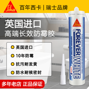 西卡进口10年防霉西卡永白厨卫马桶水槽美容密封胶专用防水玻璃胶