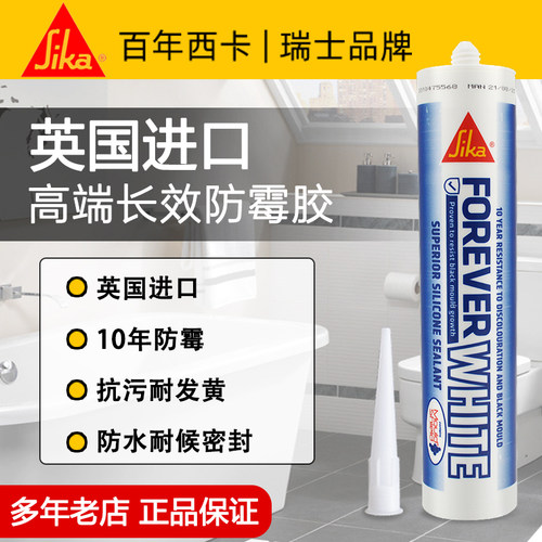 进口10年防霉密封胶防水