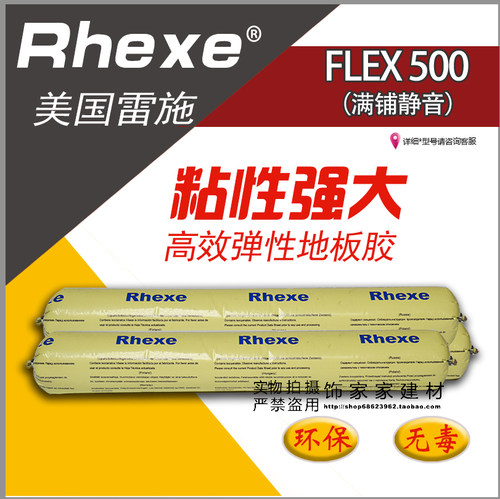 原装rhexe雷施弹性结构胶