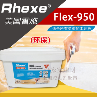 Rhexe雷施胶雷施弹性地板胶结构胶填缝胶西卡地板龙骨