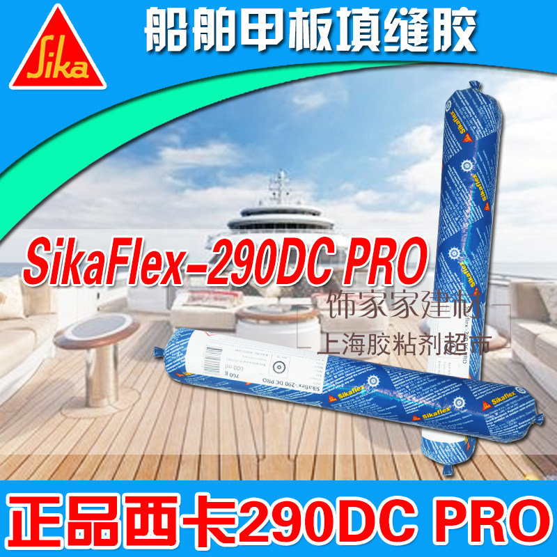 西卡290甲板填缝胶聚氨酯胶