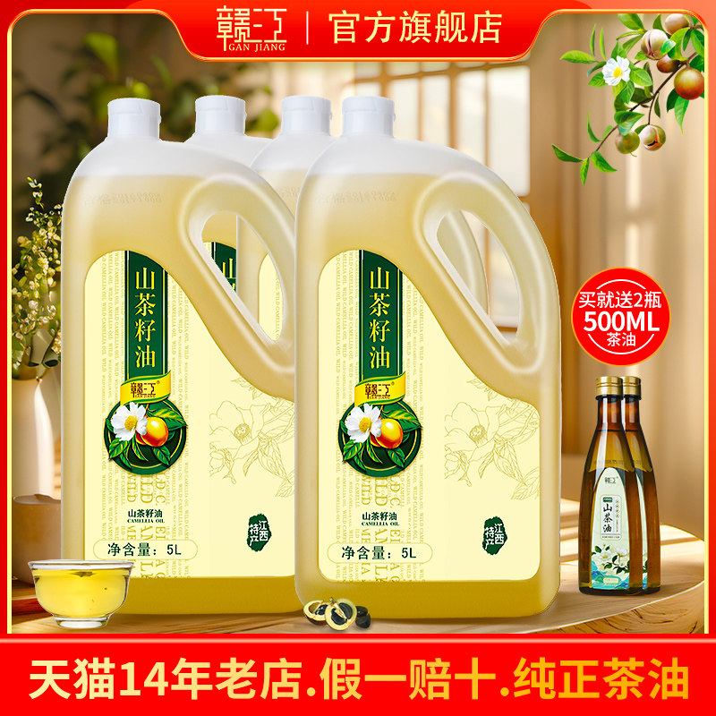 赣江纯山茶油食用油5L*4礼盒茶子油纯正山茶籽油江西农家茶树油,粮油调味/速食/干货/烘焙,山茶油,淘宝优惠券,粉丝福利购,淘宝优惠卷