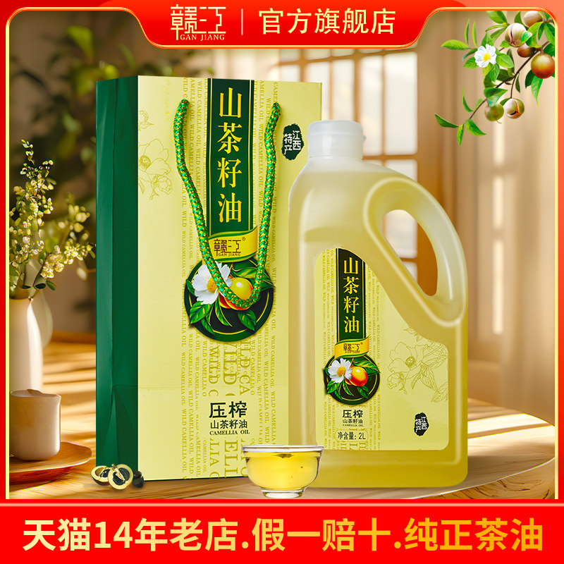 赣江山茶油食用油2L礼盒纯正茶油江西茶子茶树油官方茶籽油