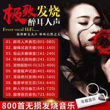 正版孙露雷婷谭艳童丽车载发烧女声车载u盘试音汽车载CD黑胶音质