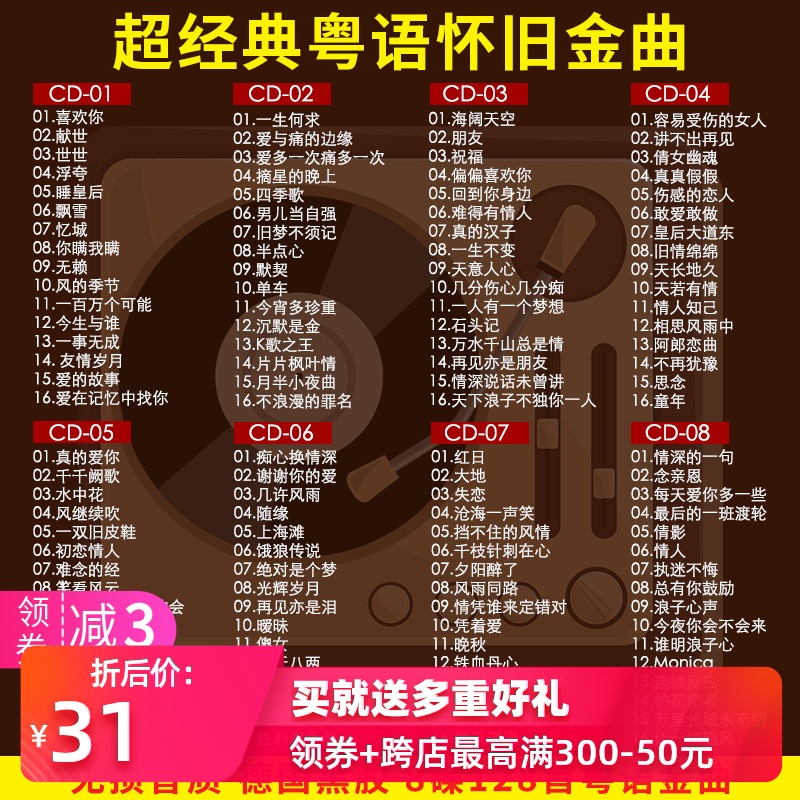正版车载cd碟片经典粤语老歌怀旧金曲流行音乐光盘无损黑胶cd唱片