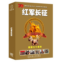 正版中国百年老电影 红军长征 抗战红色革命DVD碟片家用DVD光盘