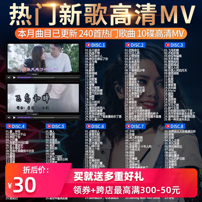 正版汽车载dvd碟片光碟2020流行音乐歌曲光盘 高清MV视频非cd唱片