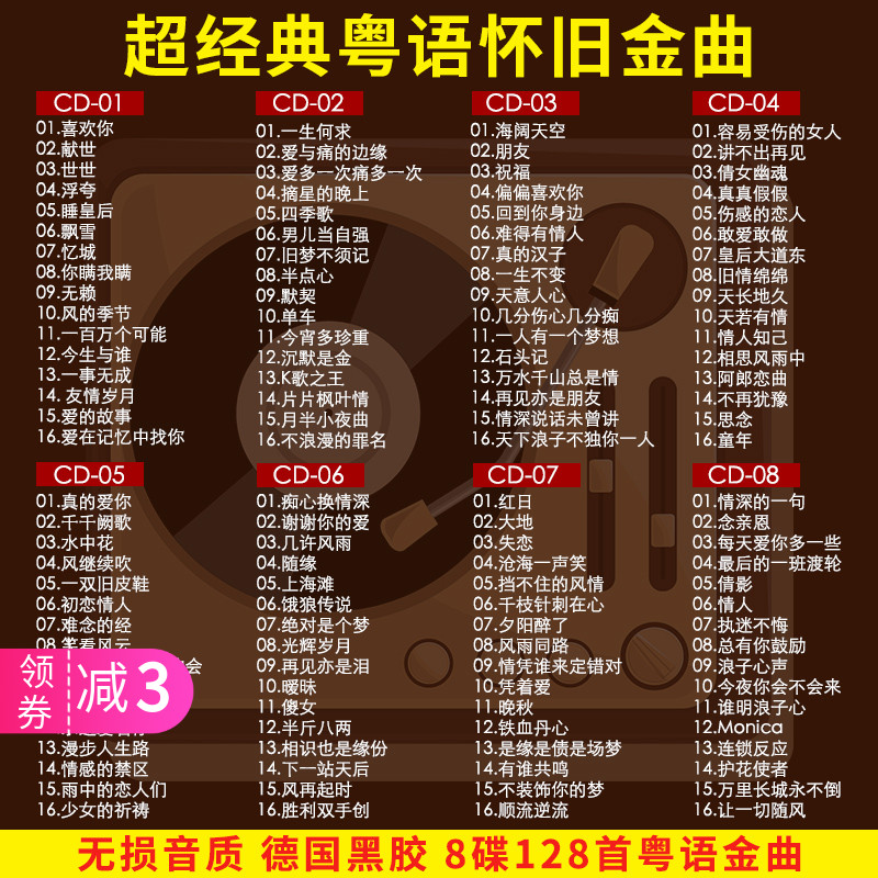 正版车载cd碟片经典粤语老歌怀旧金曲流行音乐光盘无损黑胶cd唱片