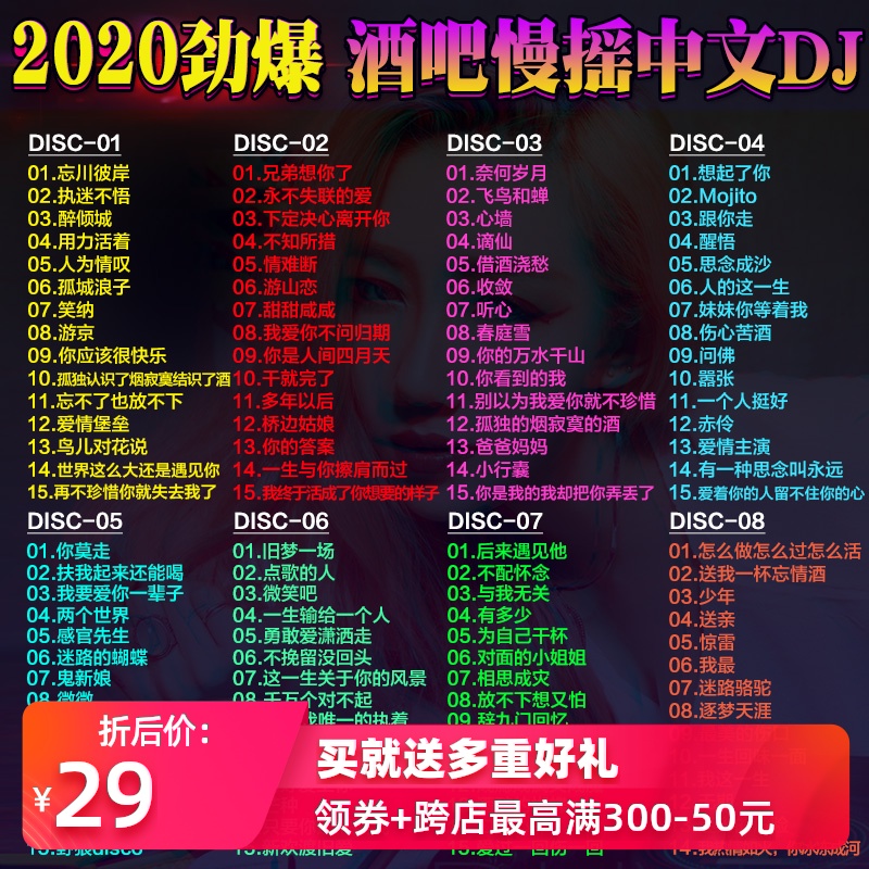 汽车载cd碟片dj中文劲爆慢摇2020夜店酒吧流行歌曲车用重低音舞曲