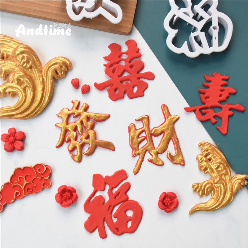 爷爷奶奶婚礼中式古风祥云福禄寿喜塑料切模祝寿翻糖婚礼硅胶模具