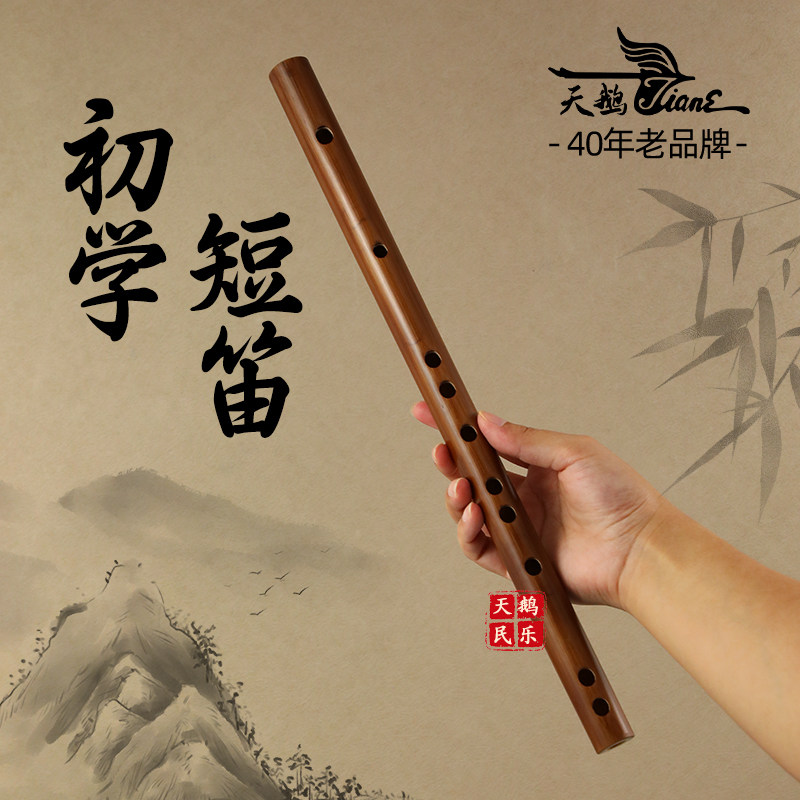 天鹅无膜孔超短笛efg调竹笛横笛乐器初学者小学生专用专业旗舰店