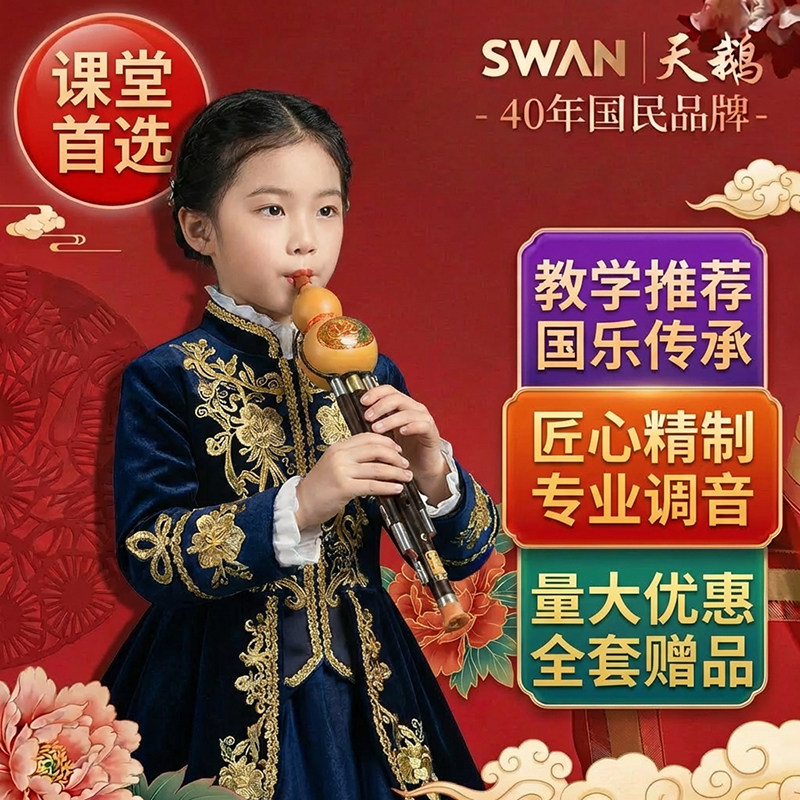 天鹅小学生专用优质葫芦丝乐器c调降b调儿童成人初学者入门旗舰店