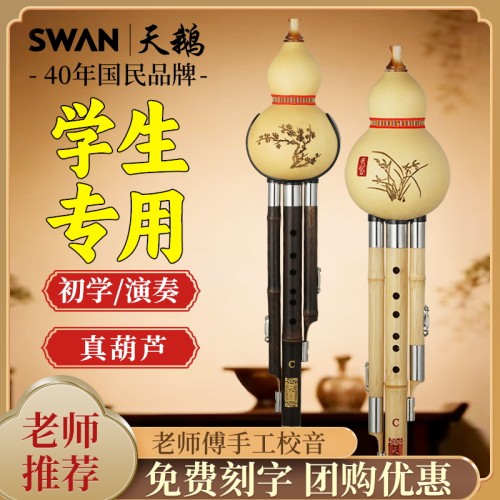 天鹅高端专业演奏型葫芦丝c调降b
