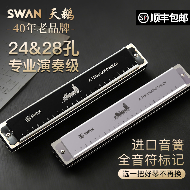 正品天鹅口琴24孔复音C调初学者儿童男士入门28孔专业演奏级乐器