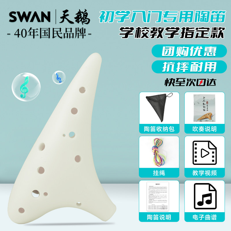 天鹅入门陶笛乐器12孔AC中音小学生专用儿童初学者十二孔树脂