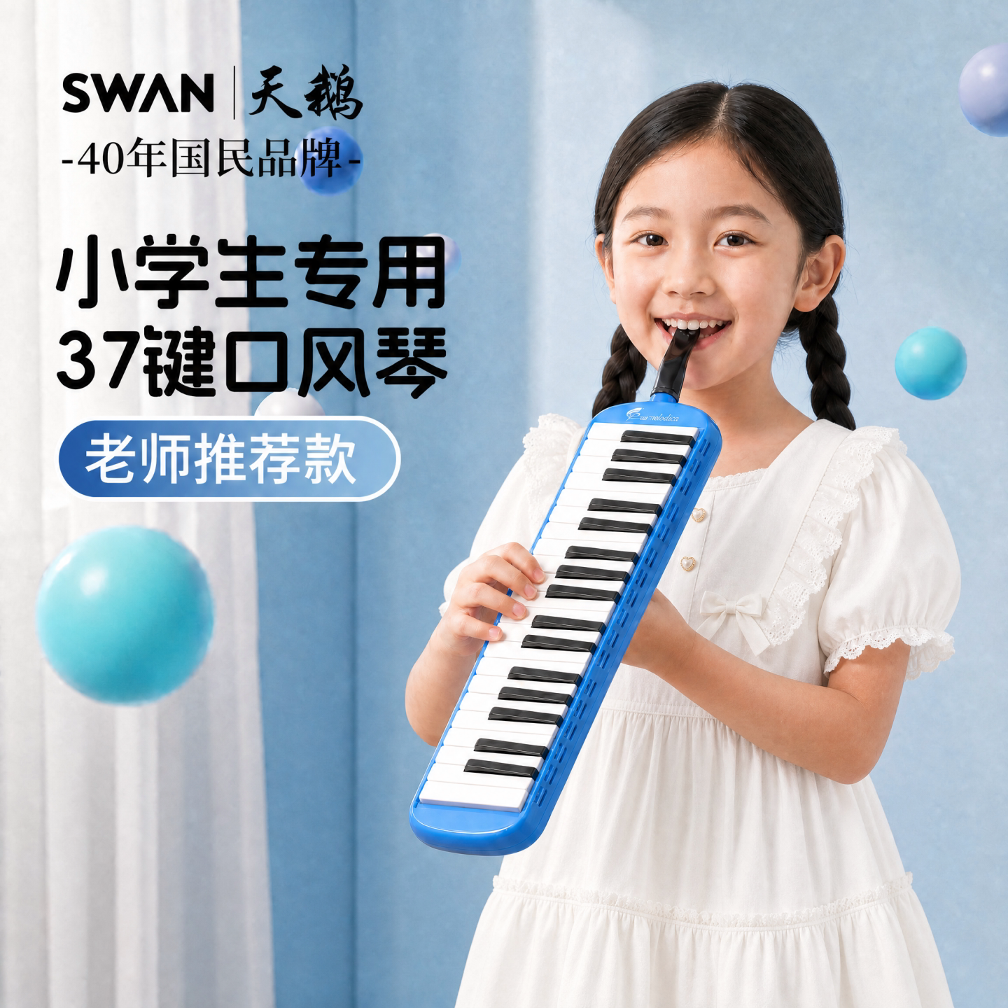 天鹅牌口风琴37键小学生专用初中生儿童32键十大名牌旗舰店蓝色